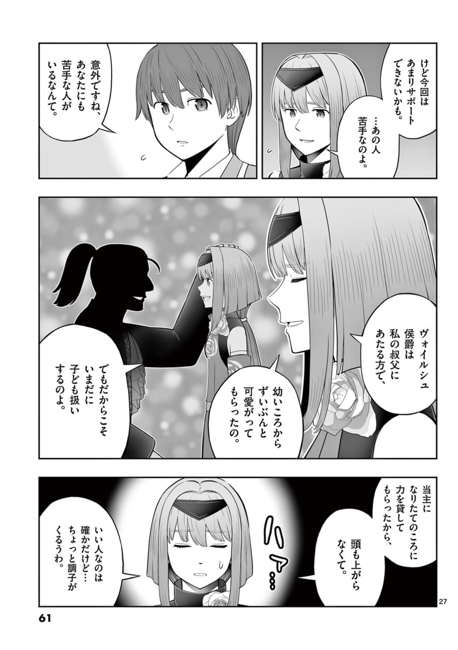 お菓子職人の成り上がり～天才パティシエの領地経営～ 第44話 - Page 27