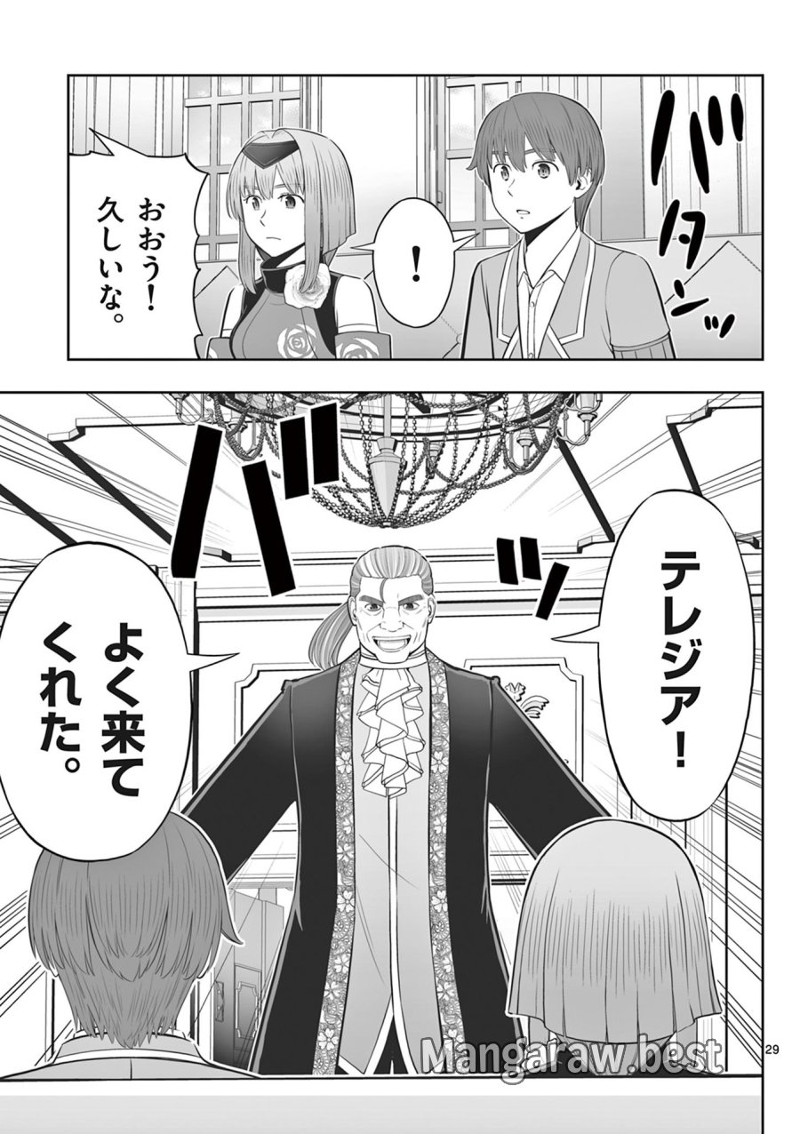 お菓子職人の成り上がり～天才パティシエの領地経営～ 第44話 - Page 29