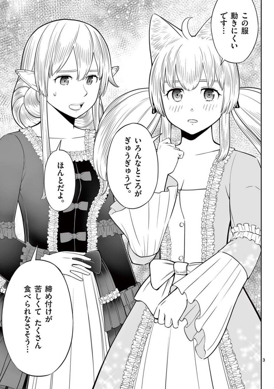 お菓子職人の成り上がり～天才パティシエの領地経営～ 第44話 - Page 3