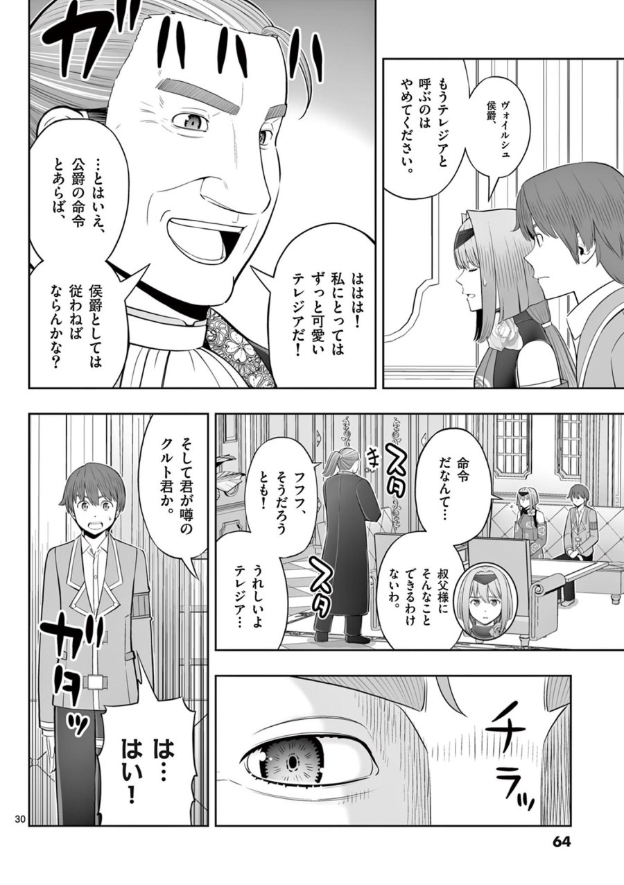 お菓子職人の成り上がり～天才パティシエの領地経営～ 第44話 - Page 30