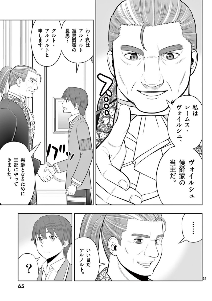 お菓子職人の成り上がり～天才パティシエの領地経営～ 第44話 - Page 31