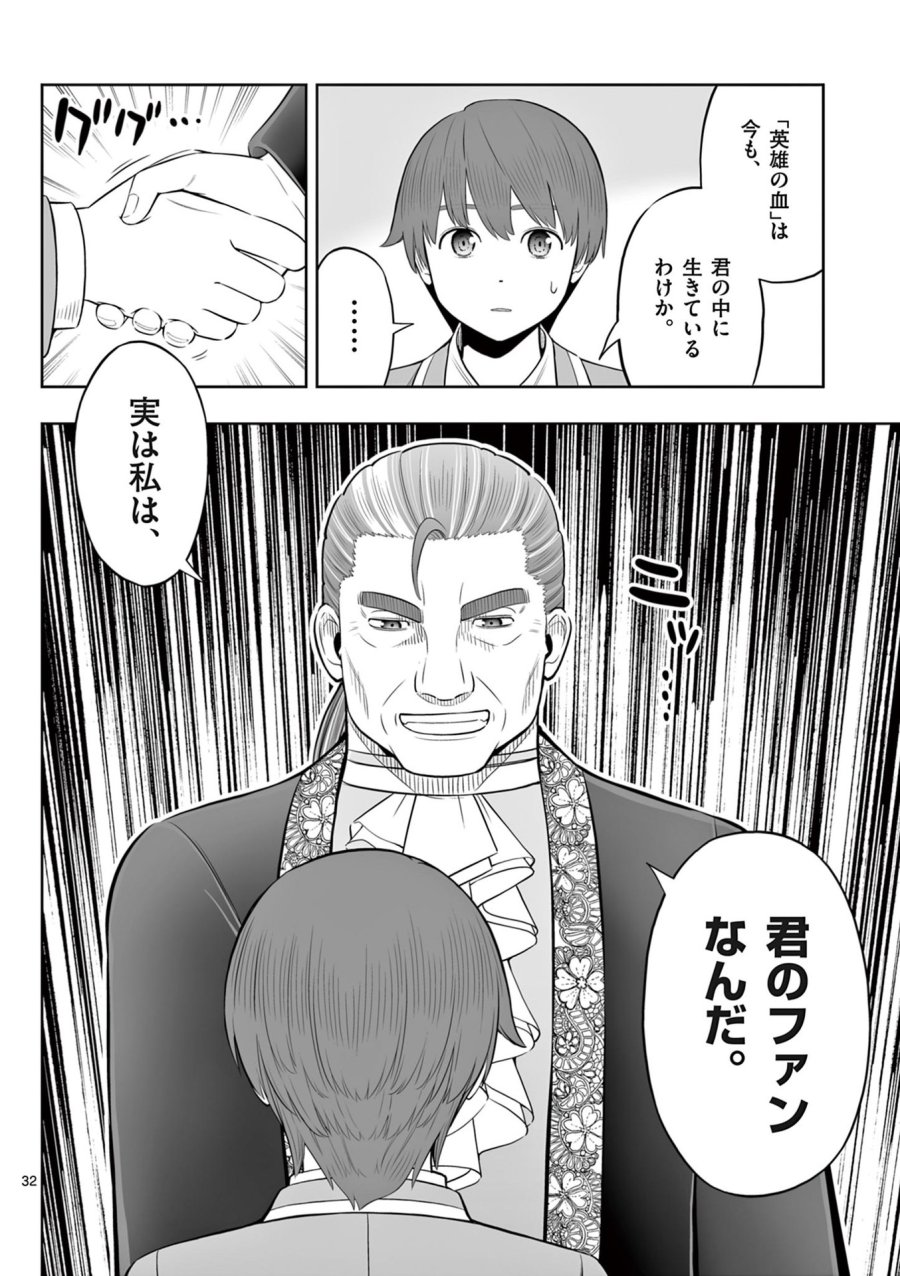 お菓子職人の成り上がり～天才パティシエの領地経営～ 第44話 - Page 32