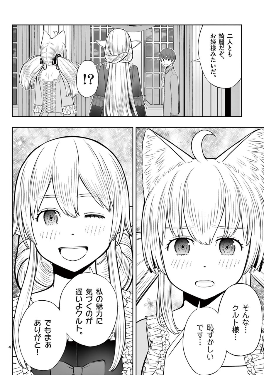 お菓子職人の成り上がり～天才パティシエの領地経営～ 第44話 - Page 4