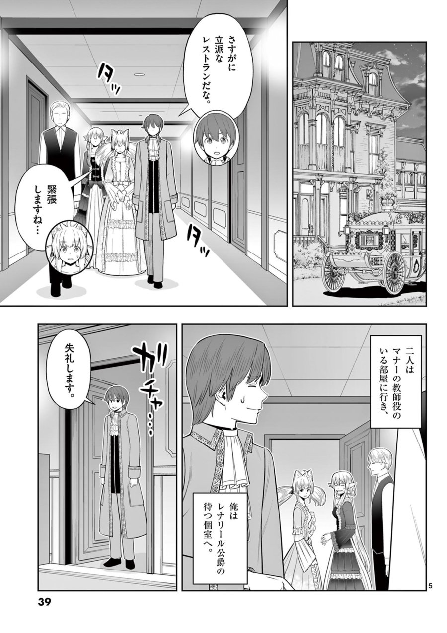 お菓子職人の成り上がり～天才パティシエの領地経営～ 第44話 - Page 5