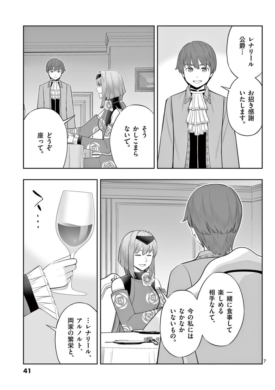 お菓子職人の成り上がり～天才パティシエの領地経営～ 第44話 - Page 7