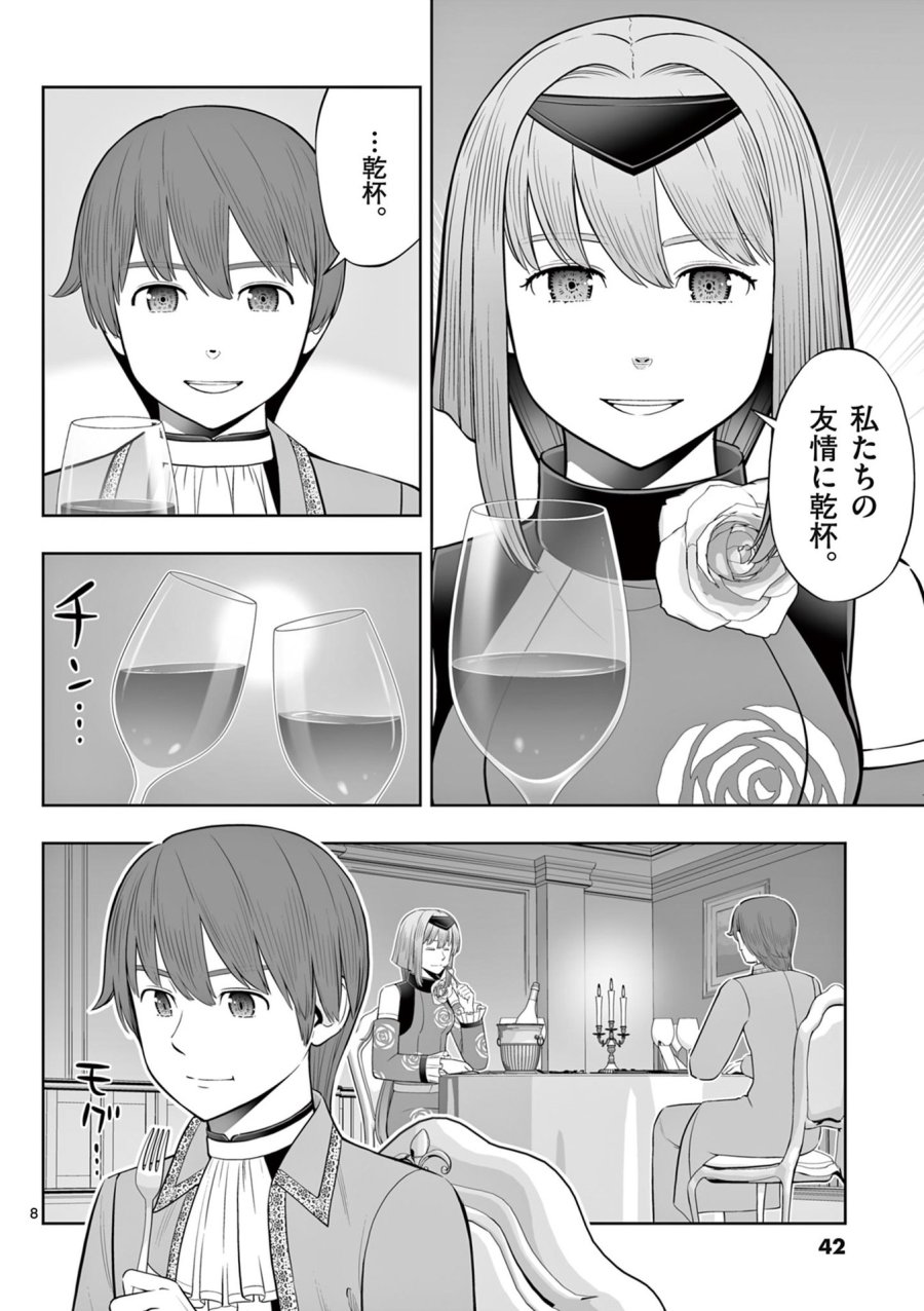 お菓子職人の成り上がり～天才パティシエの領地経営～ 第44話 - Page 8