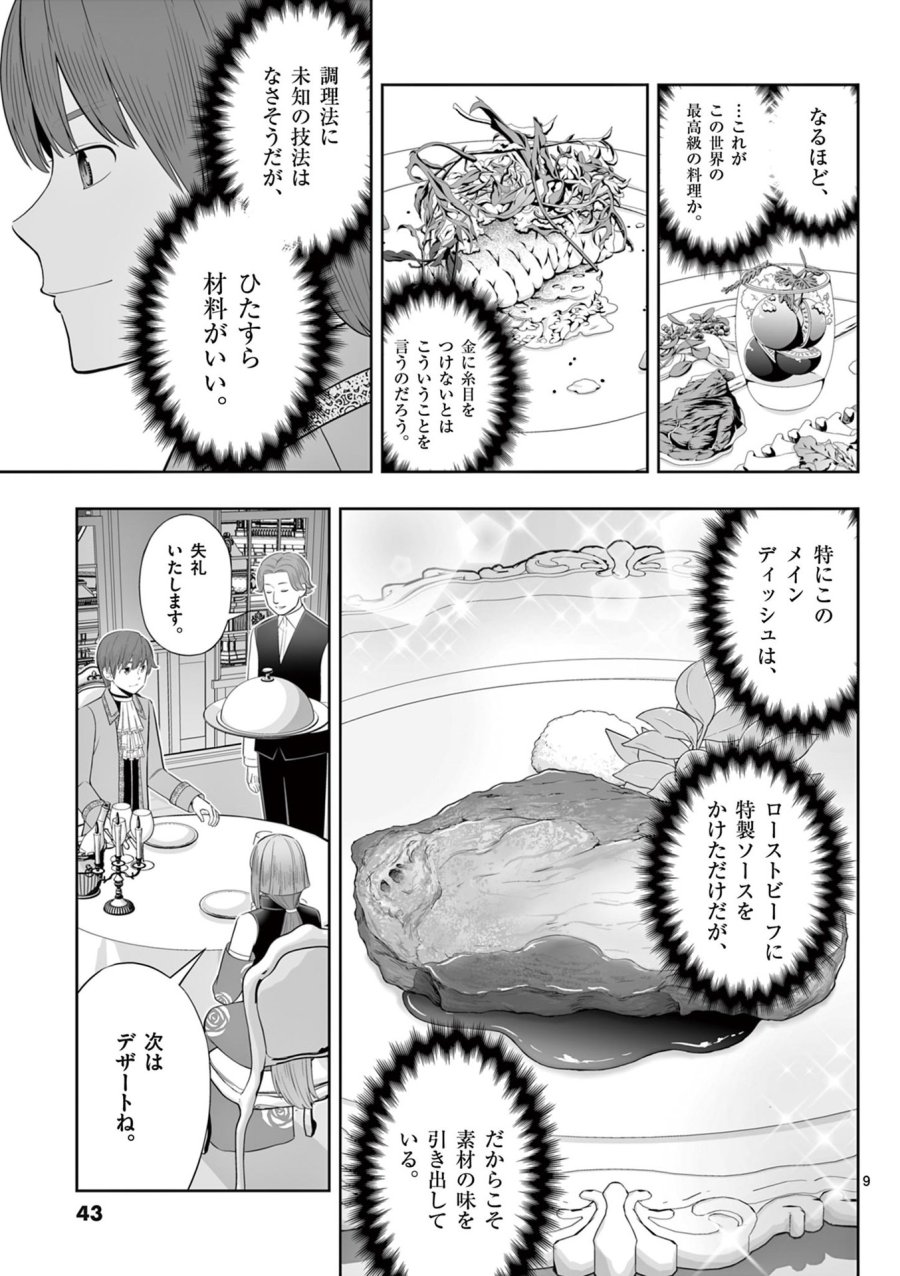 お菓子職人の成り上がり～天才パティシエの領地経営～ 第44話 - Page 9