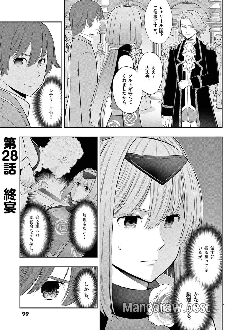 お菓子職人の成り上がり～天才パティシエの領地経営～ 第28話 - Page 1