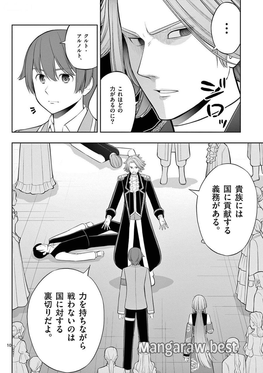 お菓子職人の成り上がり～天才パティシエの領地経営～ 第28話 - Page 10