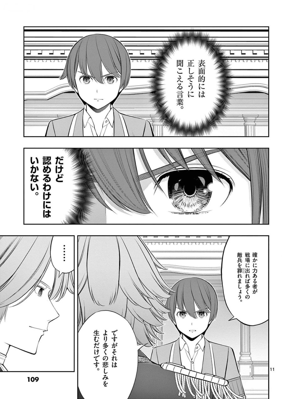 お菓子職人の成り上がり～天才パティシエの領地経営～ 第28話 - Page 11