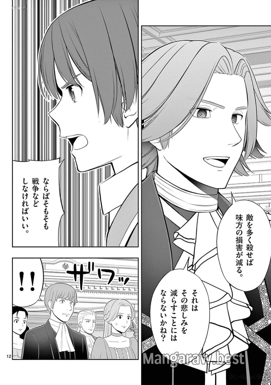 お菓子職人の成り上がり～天才パティシエの領地経営～ 第28話 - Page 12