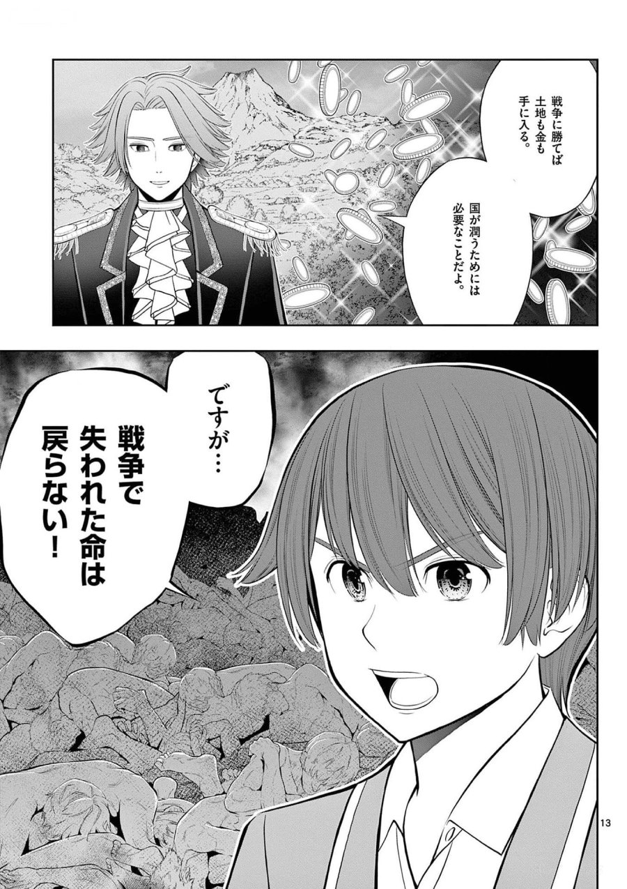 お菓子職人の成り上がり～天才パティシエの領地経営～ 第28話 - Page 13