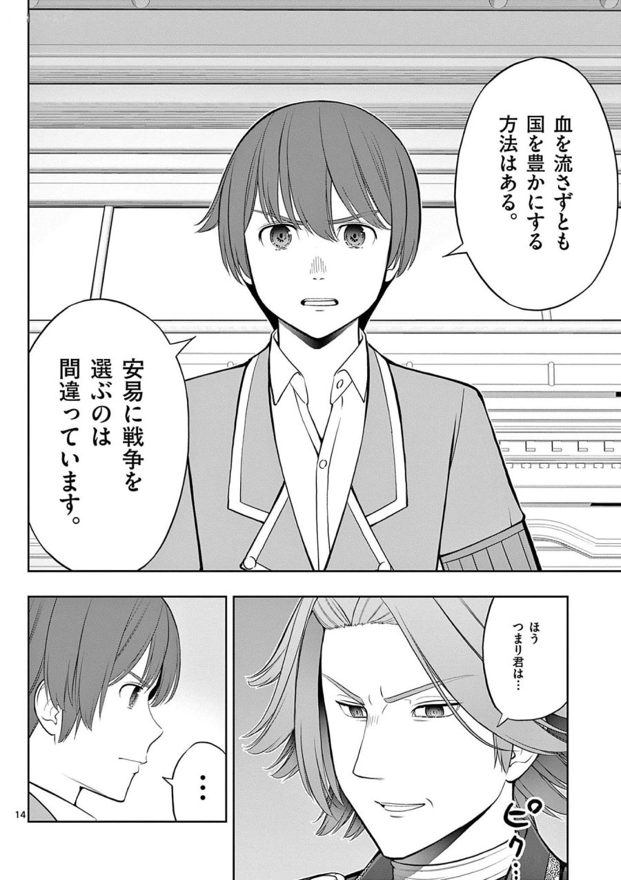 お菓子職人の成り上がり～天才パティシエの領地経営～ 第28話 - Page 14