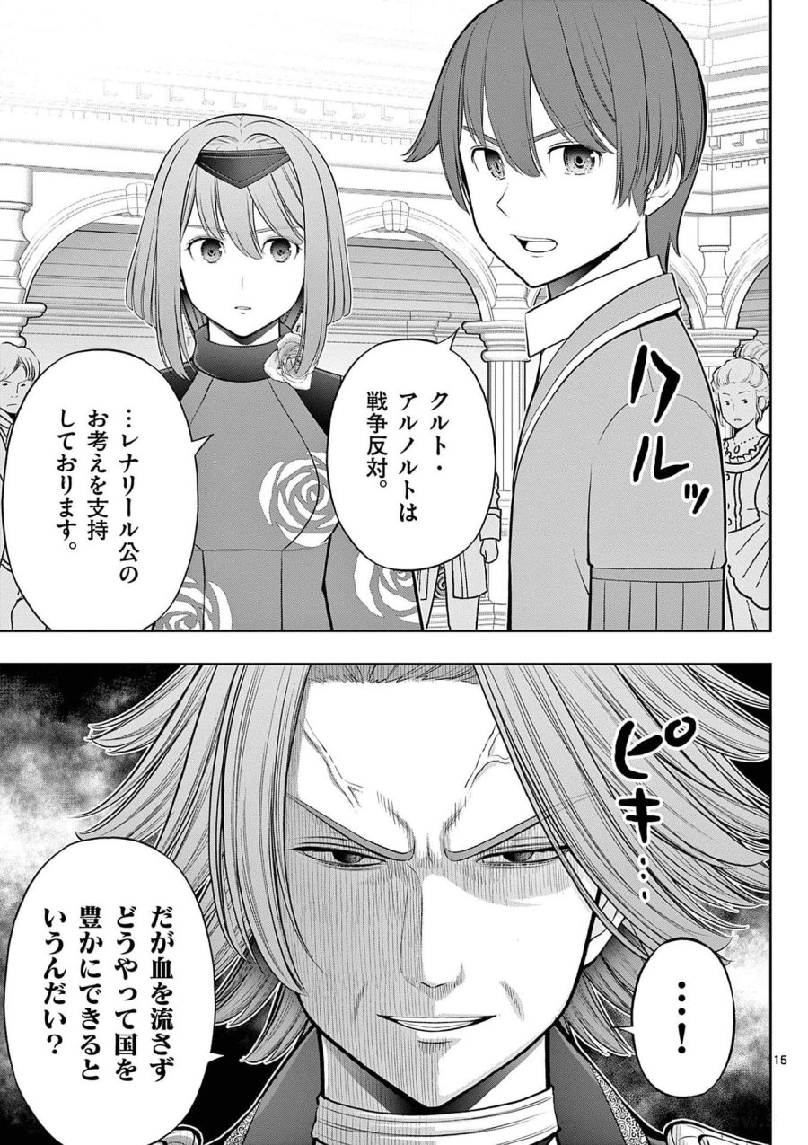 お菓子職人の成り上がり～天才パティシエの領地経営～ 第28話 - Page 15
