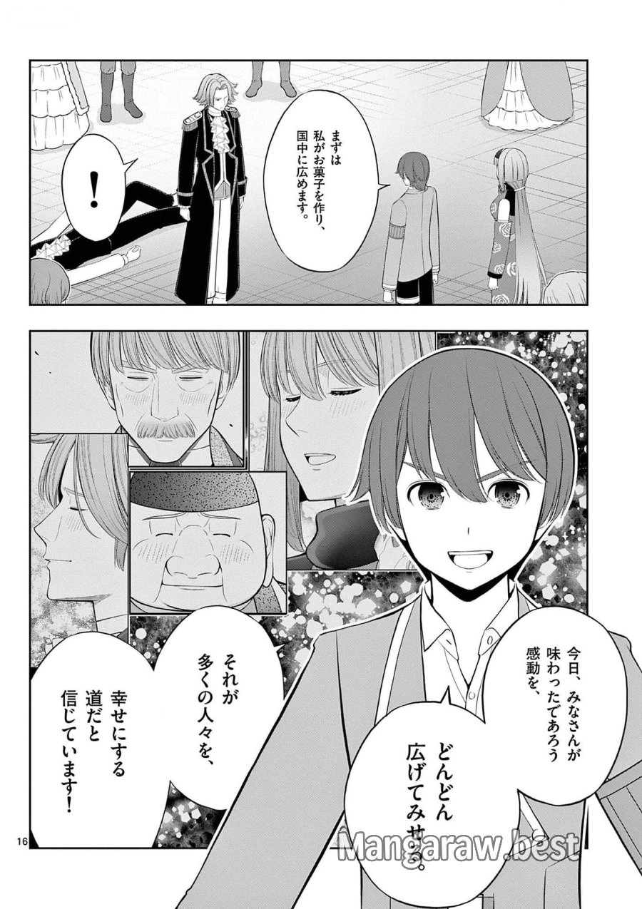 お菓子職人の成り上がり～天才パティシエの領地経営～ 第28話 - Page 16
