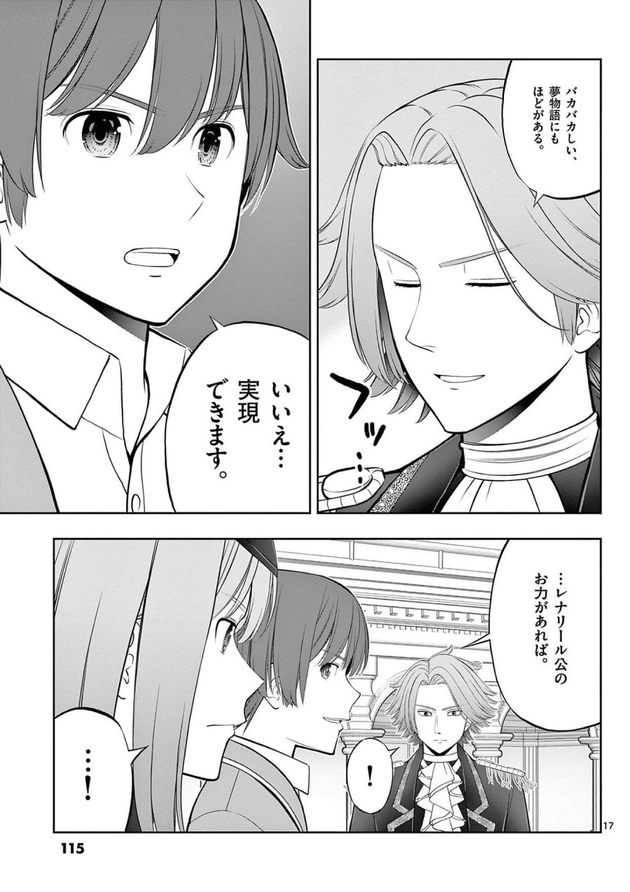 お菓子職人の成り上がり～天才パティシエの領地経営～ 第28話 - Page 17