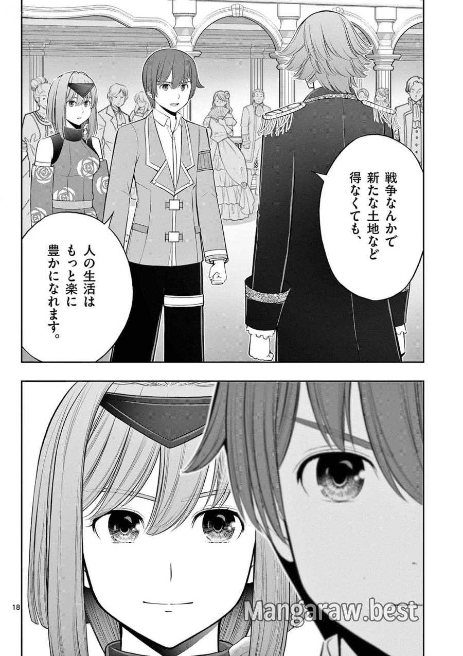 お菓子職人の成り上がり～天才パティシエの領地経営～ 第28話 - Page 18