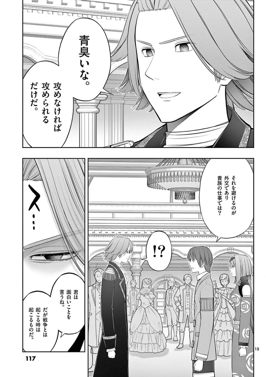 お菓子職人の成り上がり～天才パティシエの領地経営～ 第28話 - Page 19