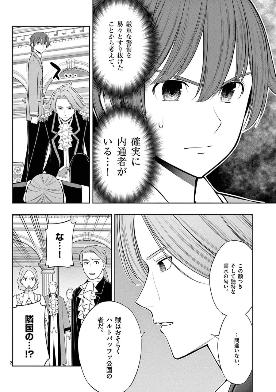 お菓子職人の成り上がり～天才パティシエの領地経営～ 第28話 - Page 2