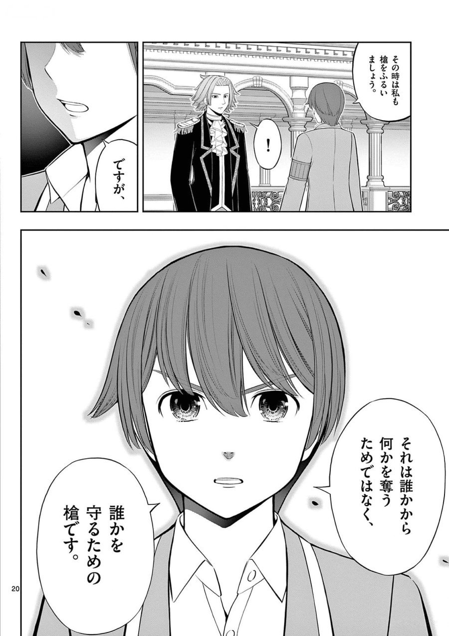 お菓子職人の成り上がり～天才パティシエの領地経営～ 第28話 - Page 20