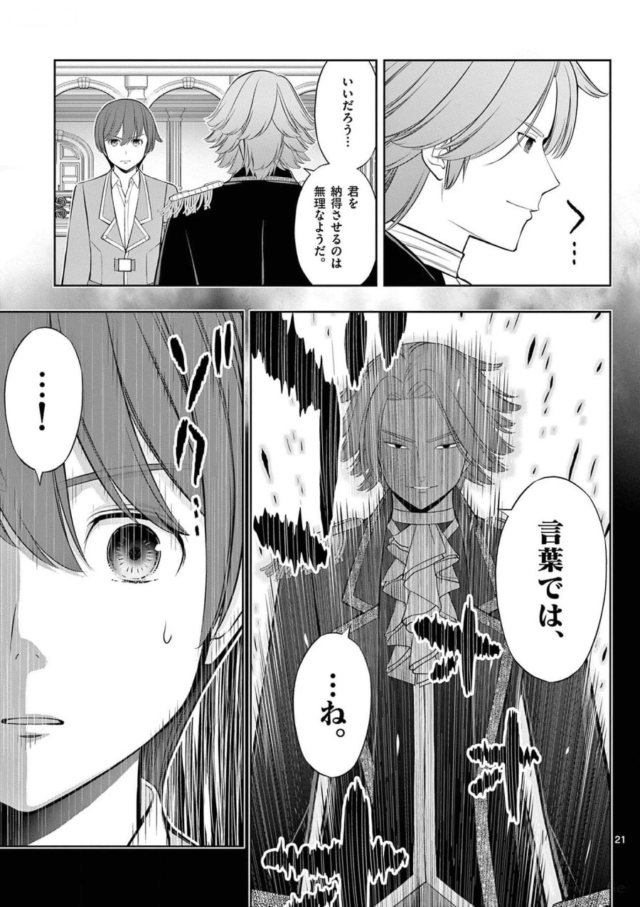お菓子職人の成り上がり～天才パティシエの領地経営～ 第28話 - Page 21