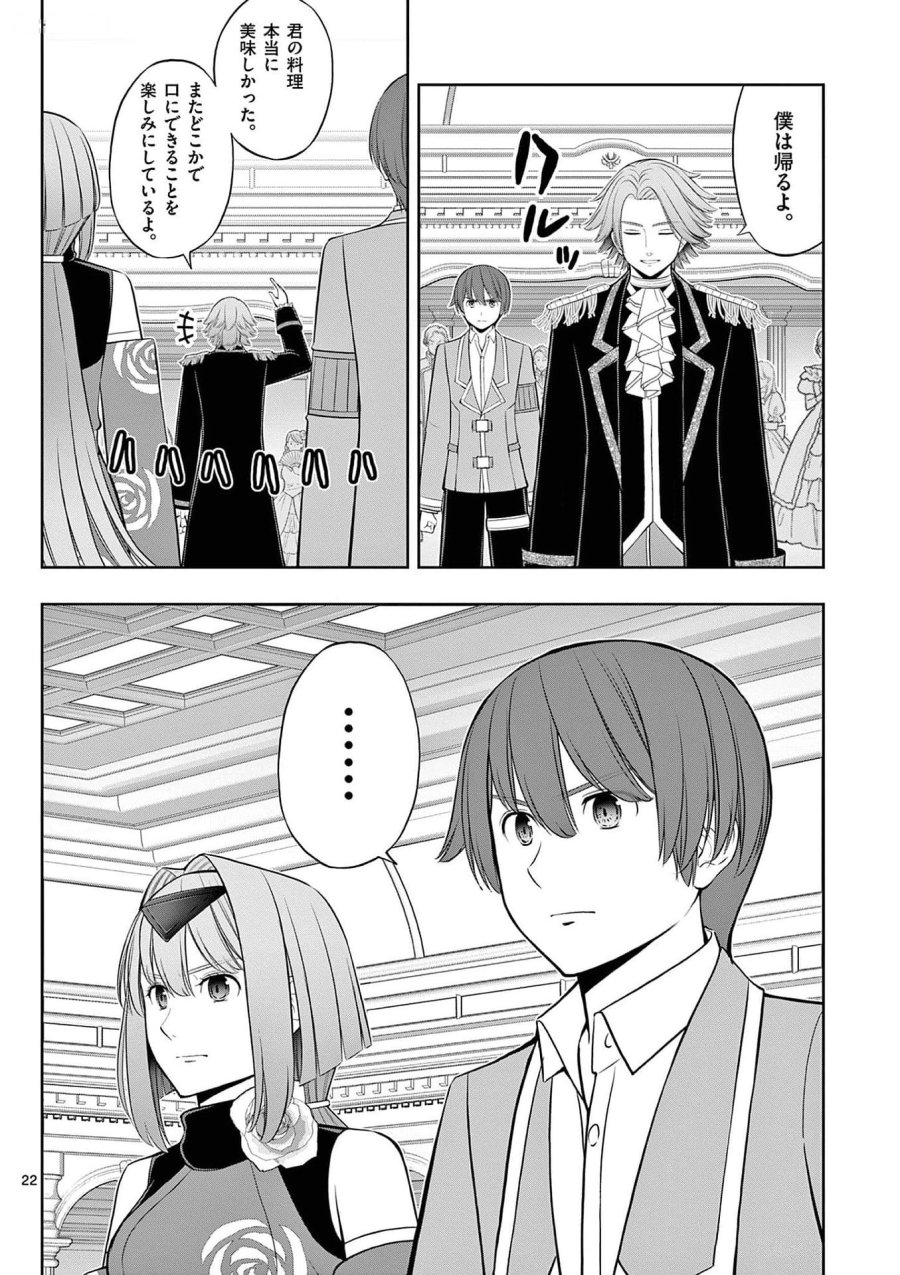 お菓子職人の成り上がり～天才パティシエの領地経営～ 第28話 - Page 22