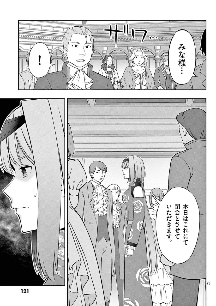 お菓子職人の成り上がり～天才パティシエの領地経営～ 第28話 - Page 23