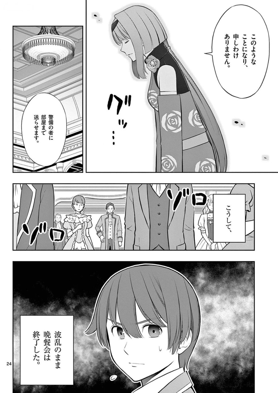 お菓子職人の成り上がり～天才パティシエの領地経営～ 第28話 - Page 24