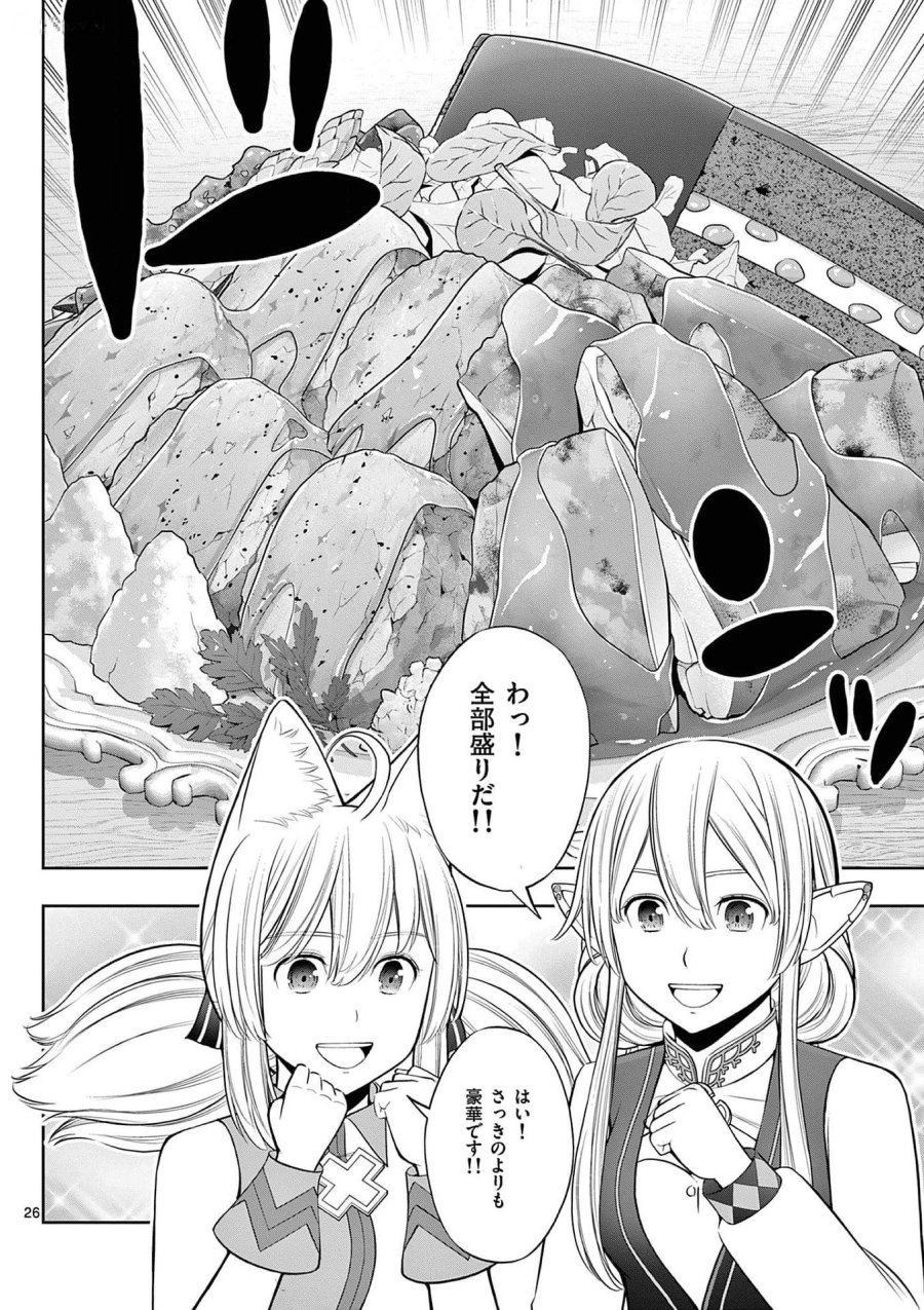 お菓子職人の成り上がり～天才パティシエの領地経営～ 第28話 - Page 26