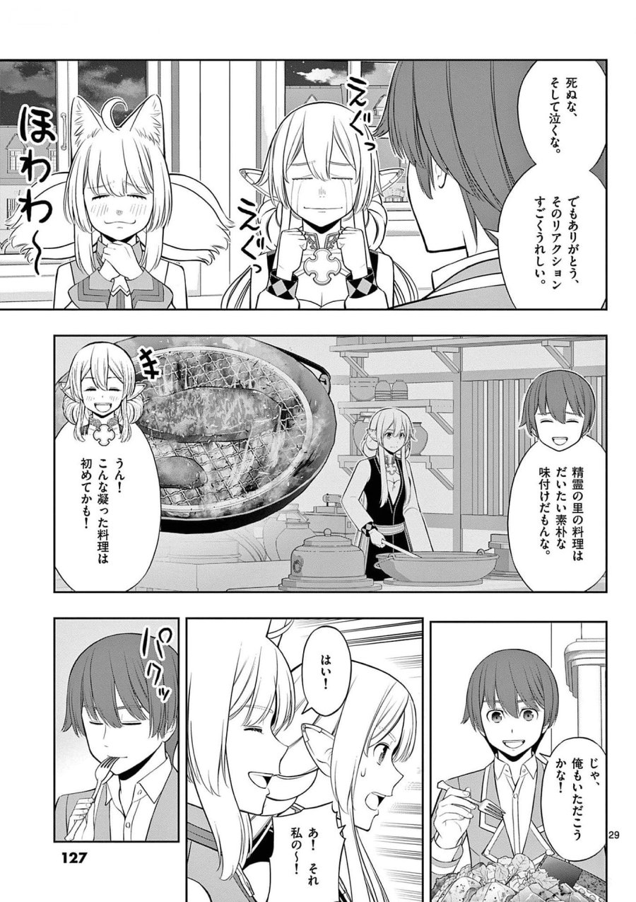 お菓子職人の成り上がり～天才パティシエの領地経営～ 第28話 - Page 29