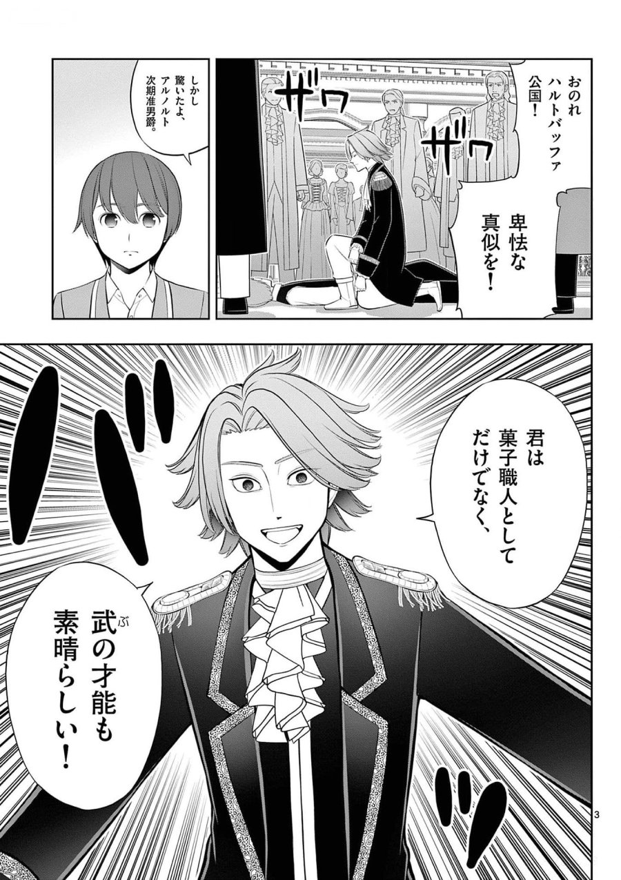 お菓子職人の成り上がり～天才パティシエの領地経営～ 第28話 - Page 3