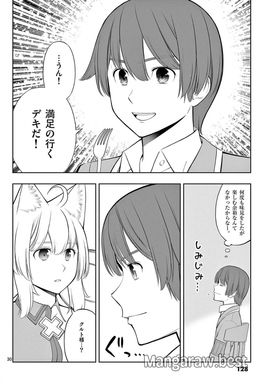 お菓子職人の成り上がり～天才パティシエの領地経営～ 第28話 - Page 30
