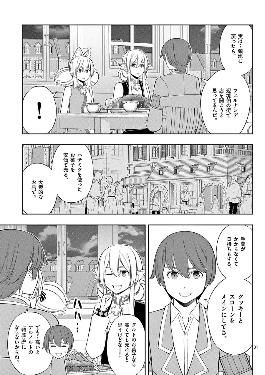 お菓子職人の成り上がり～天才パティシエの領地経営～ 第28話 - Page 31