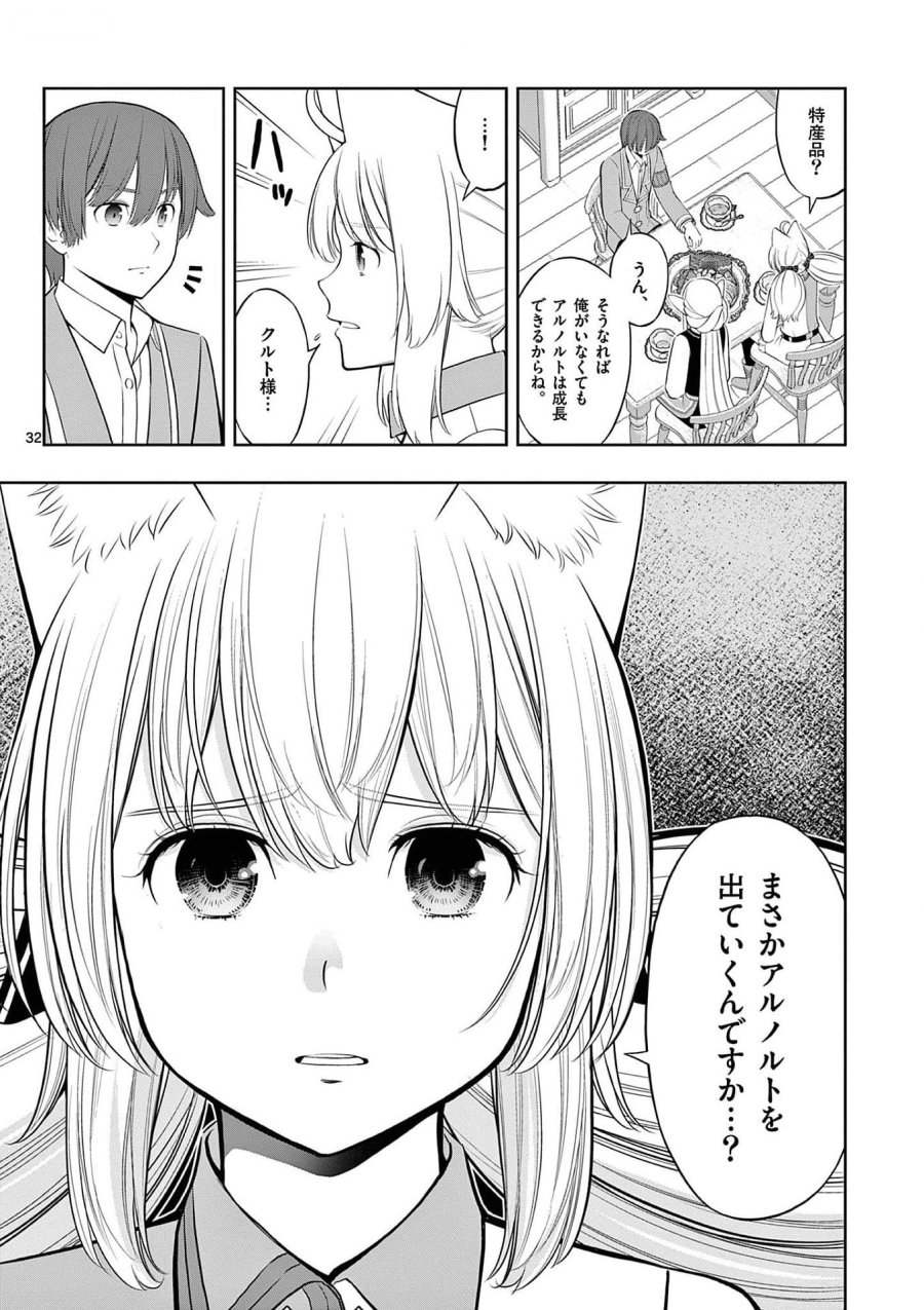 お菓子職人の成り上がり～天才パティシエの領地経営～ 第28話 - Page 32