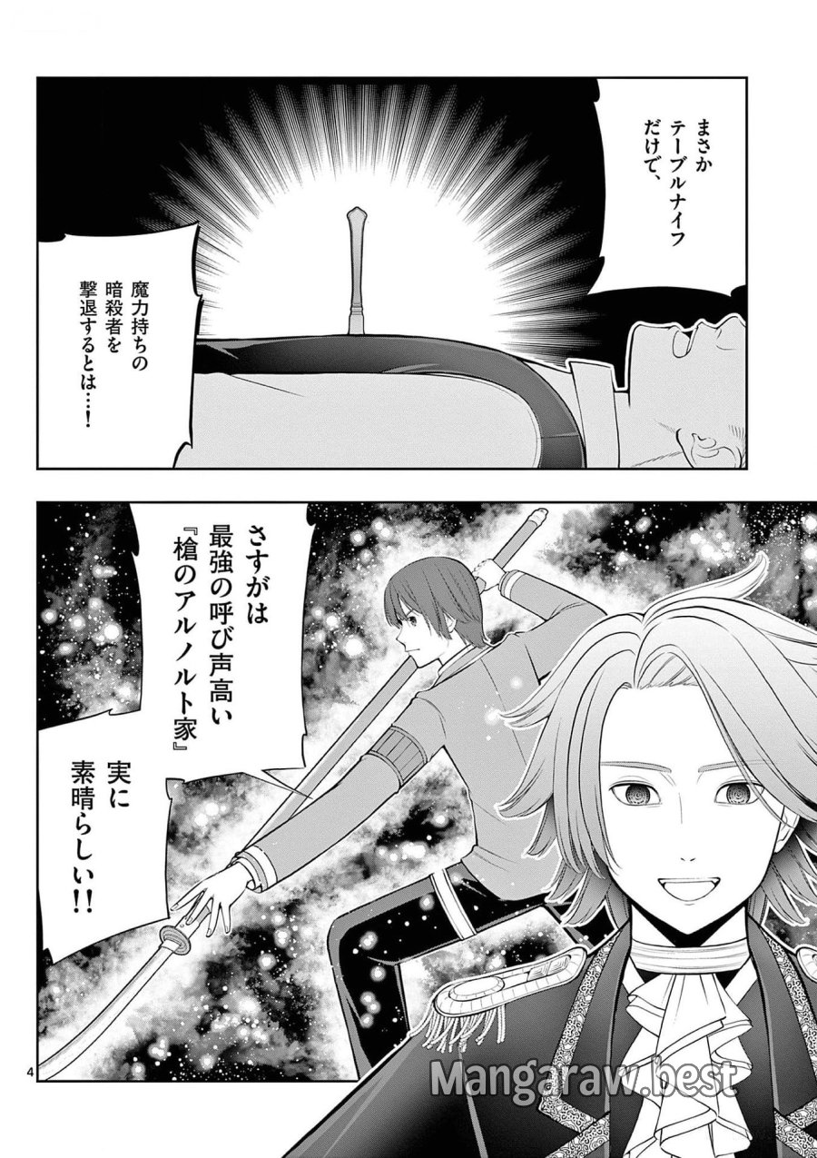 お菓子職人の成り上がり～天才パティシエの領地経営～ 第28話 - Page 4