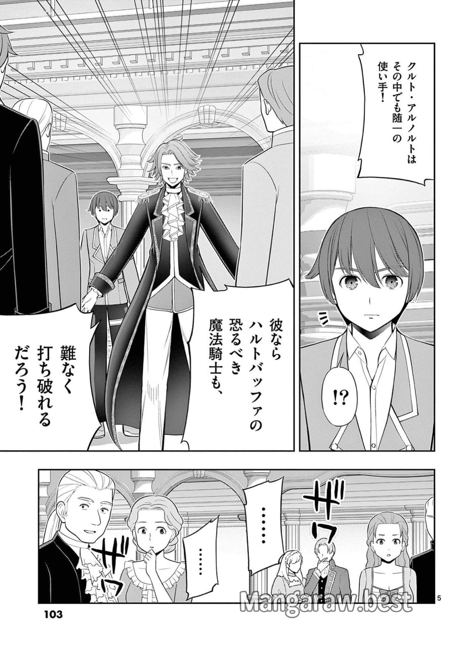 お菓子職人の成り上がり～天才パティシエの領地経営～ 第28話 - Page 5
