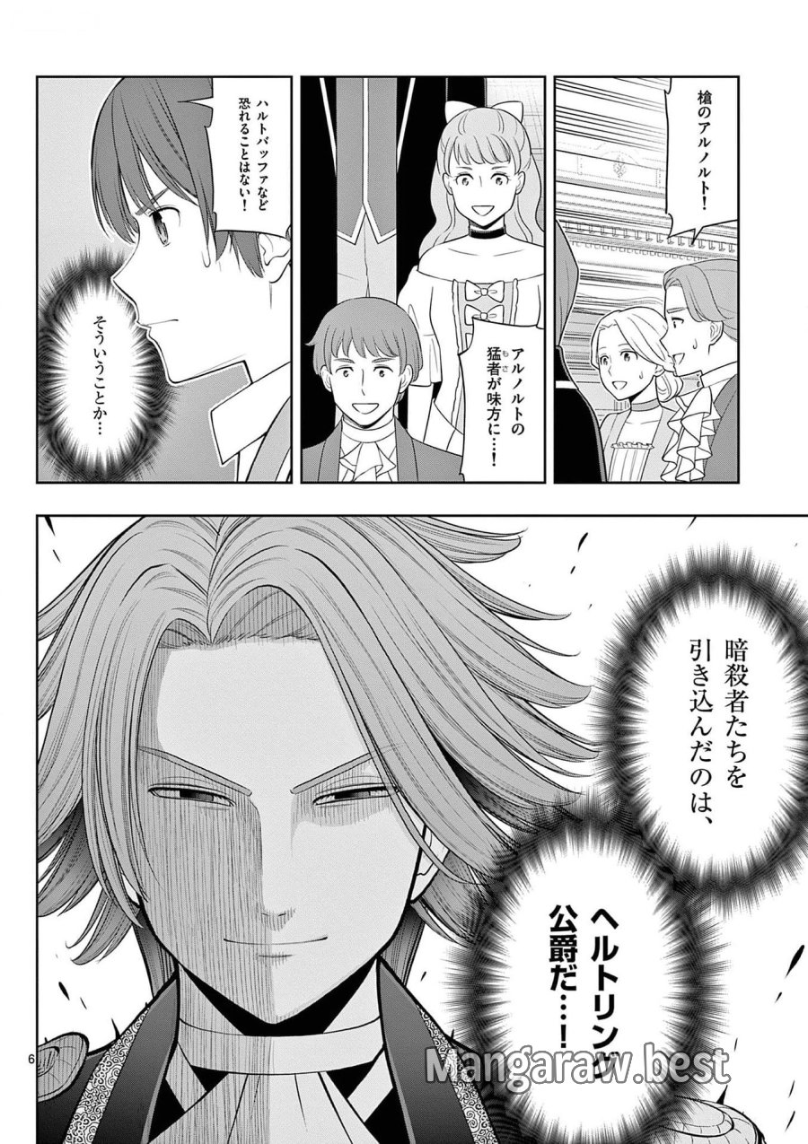 お菓子職人の成り上がり～天才パティシエの領地経営～ 第28話 - Page 6