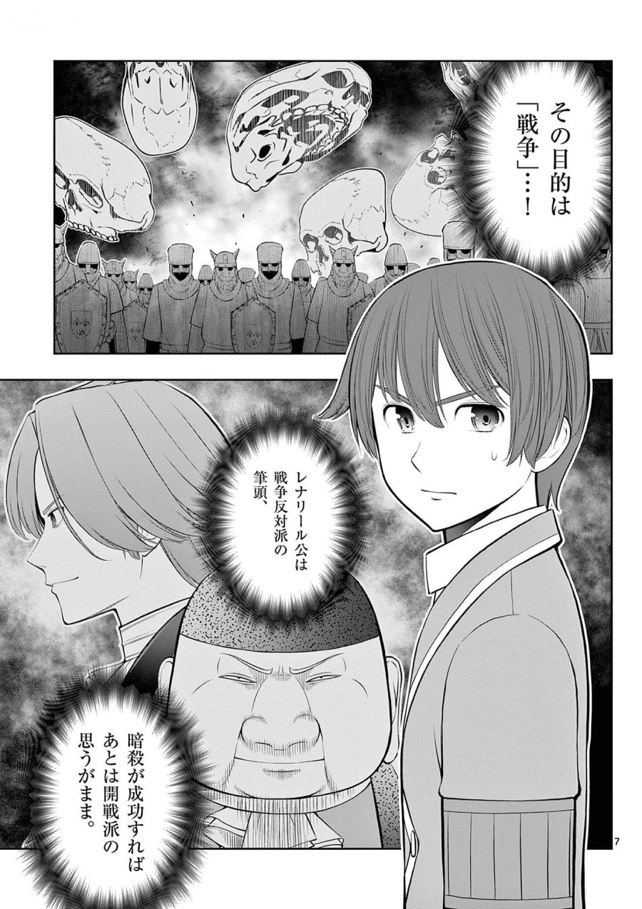 お菓子職人の成り上がり～天才パティシエの領地経営～ 第28話 - Page 7