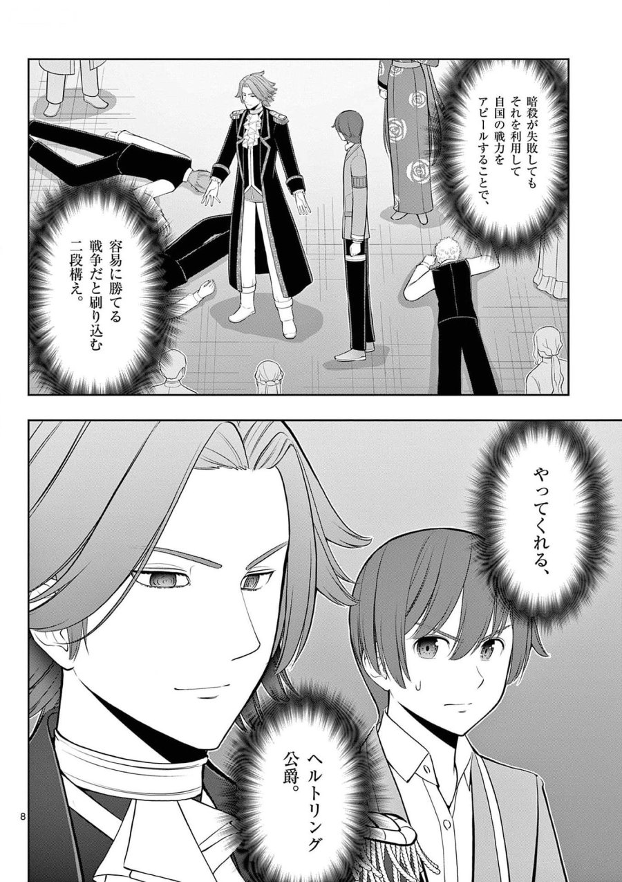 お菓子職人の成り上がり～天才パティシエの領地経営～ 第28話 - Page 8