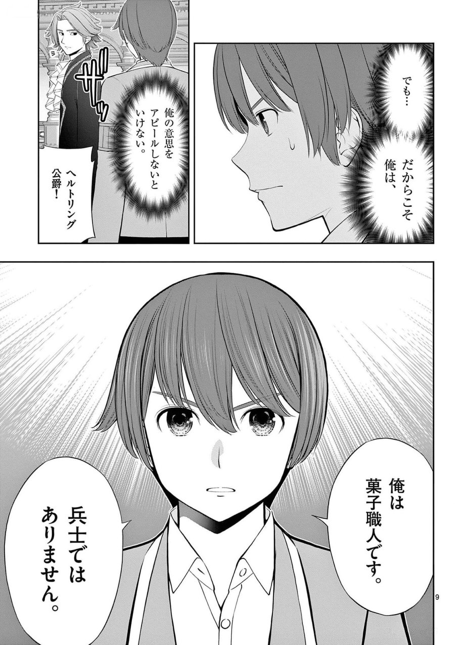 お菓子職人の成り上がり～天才パティシエの領地経営～ 第28話 - Page 9