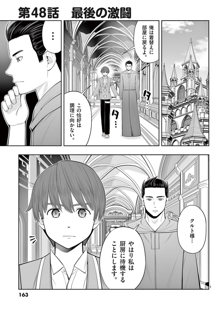 お菓子職人の成り上がり～天才パティシエの領地経営～ 第48話 - Page 1