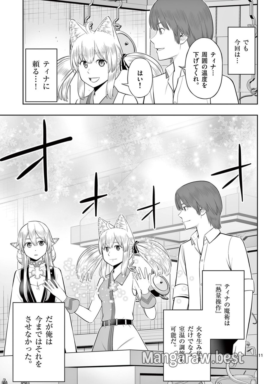 お菓子職人の成り上がり～天才パティシエの領地経営～ 第48話 - Page 11