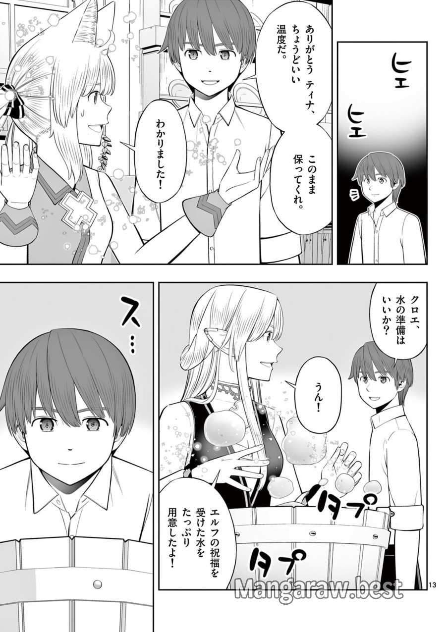 お菓子職人の成り上がり～天才パティシエの領地経営～ 第48話 - Page 13