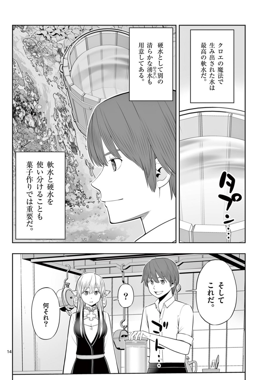 お菓子職人の成り上がり～天才パティシエの領地経営～ 第48話 - Page 14