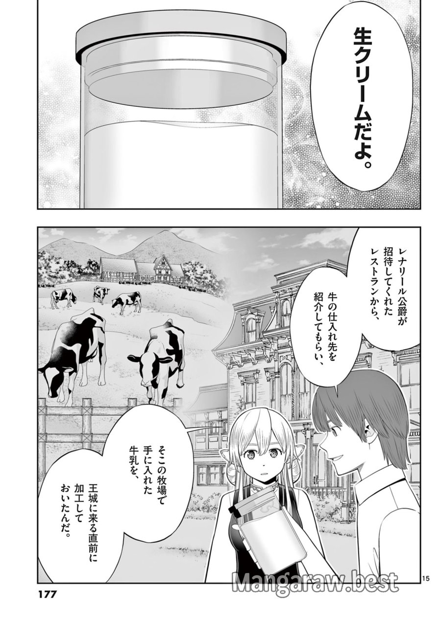 お菓子職人の成り上がり～天才パティシエの領地経営～ 第48話 - Page 15