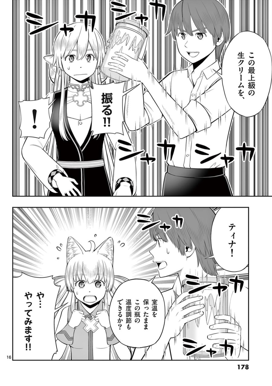 お菓子職人の成り上がり～天才パティシエの領地経営～ 第48話 - Page 16