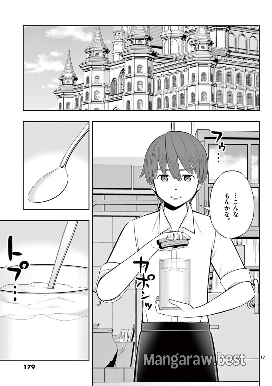 お菓子職人の成り上がり～天才パティシエの領地経営～ 第48話 - Page 17
