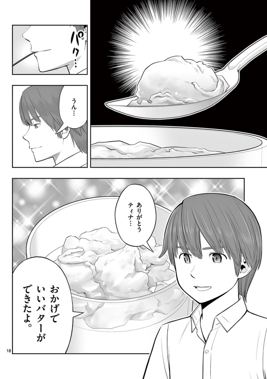 お菓子職人の成り上がり～天才パティシエの領地経営～ 第48話 - Page 18