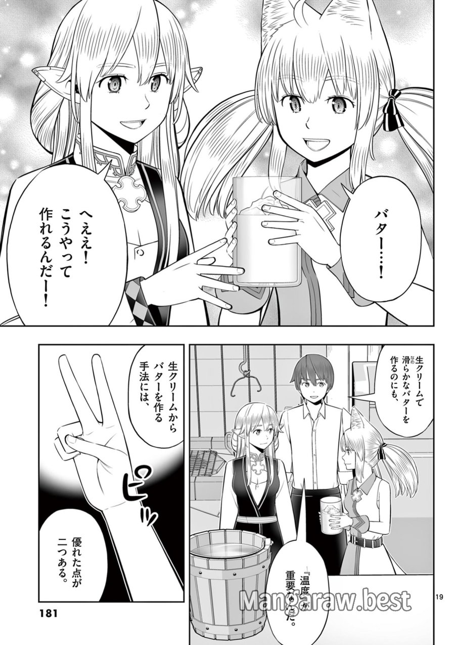 お菓子職人の成り上がり～天才パティシエの領地経営～ 第48話 - Page 19
