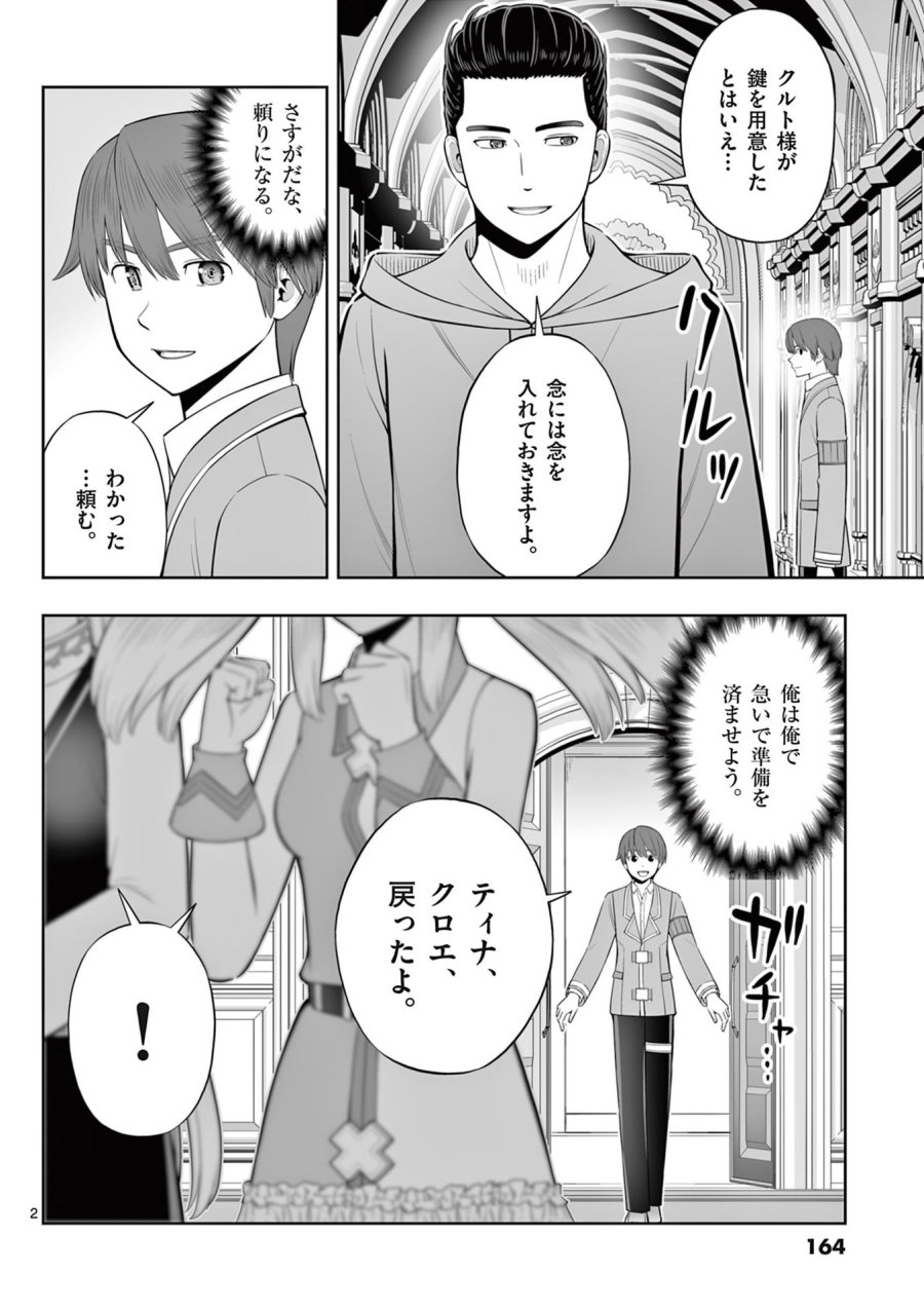 お菓子職人の成り上がり～天才パティシエの領地経営～ 第48話 - Page 2